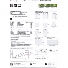 ARMSTRONG OPTIMA CANOPY Small 1780 x 1170 x 30 мм
